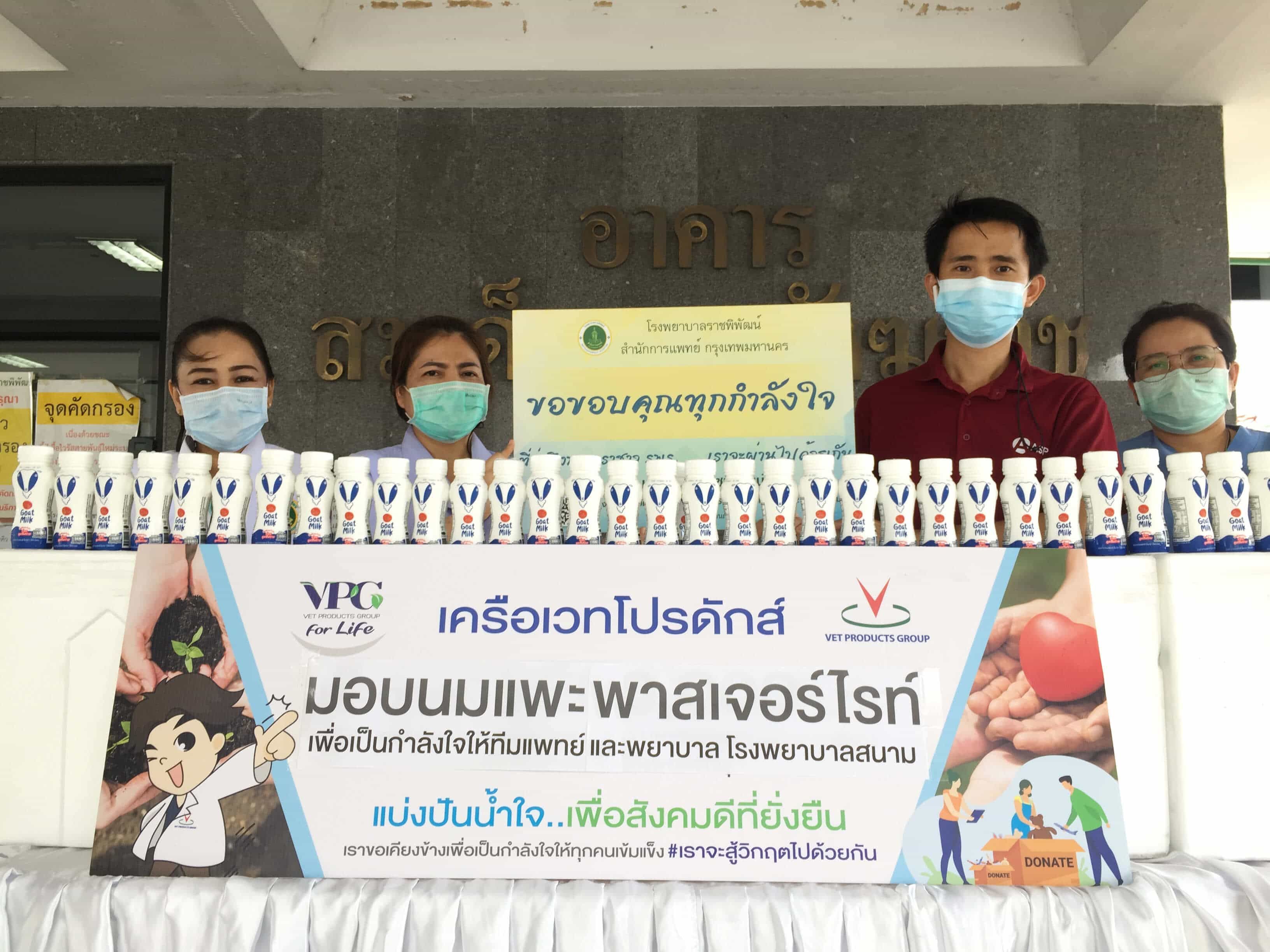 vpg-life-fight-covid-19-บริจาค-อาหารเครื่องดื่ม-ช่วยเหลือเด็ก-150-คน-ที่ติดเชื้อ-covid-19-ที่รักษาตัวที่โรงพยาบาลผู้สูงอายุ-บางขุนเทียน-2